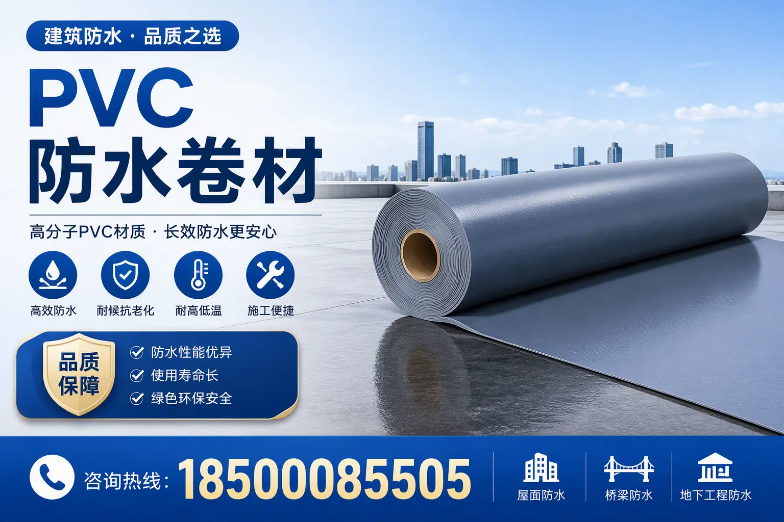 了解PVC防水卷材的应用领域，助力邵阳项目选型
